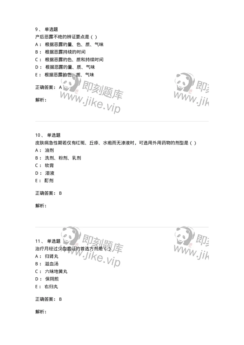 0-军队文职考试《中医学》预测试题五-325634_军队文职(1)_01.军队文职真题-专业课_（全）版本一（历年真题+章节练习+模拟题）_中医学(军队文职)_预测模拟_题目+解析