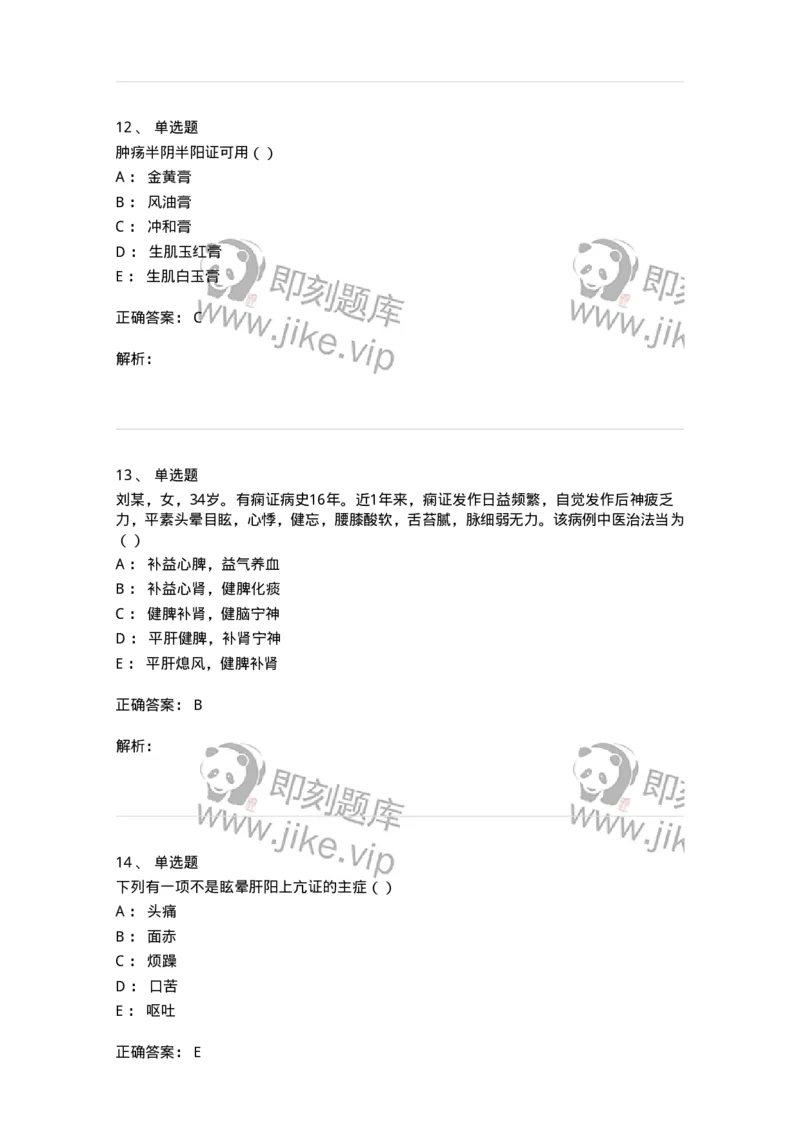 0-军队文职考试《中医学》预测试题五-325634_军队文职(1)_01.军队文职真题-专业课_（全）版本一（历年真题+章节练习+模拟题）_中医学(军队文职)_预测模拟_题目+解析