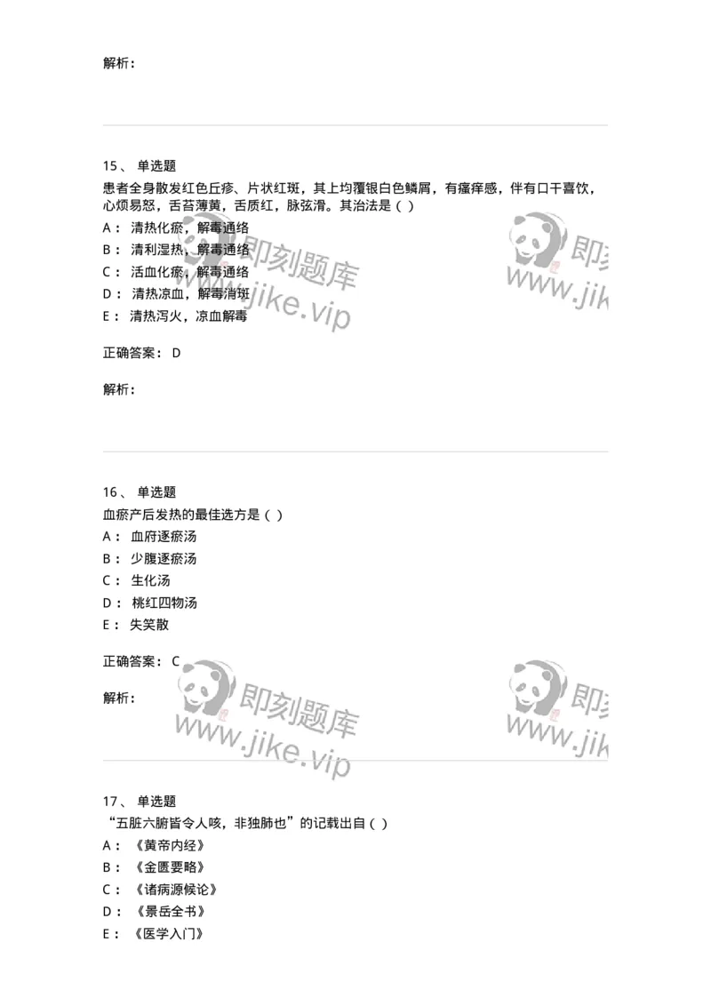 0-军队文职考试《中医学》预测试题五-325634_军队文职(1)_01.军队文职真题-专业课_（全）版本一（历年真题+章节练习+模拟题）_中医学(军队文职)_预测模拟_题目+解析