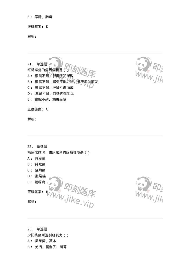 0-军队文职考试《中医学》预测试题五-325634_军队文职(1)_01.军队文职真题-专业课_（全）版本一（历年真题+章节练习+模拟题）_中医学(军队文职)_预测模拟_题目+解析