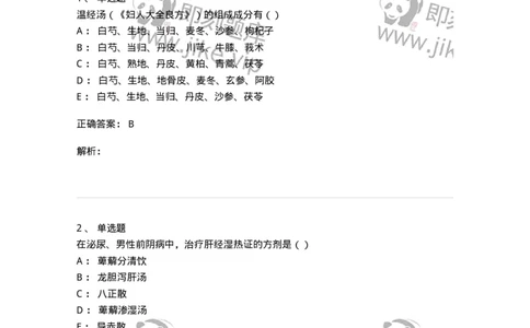 0-军队文职考试《中医学》预测试题五-325634_军队文职(1)_01.军队文职真题-专业课_（全）版本一（历年真题+章节练习+模拟题）_中医学(军队文职)_预测模拟_题目+解析