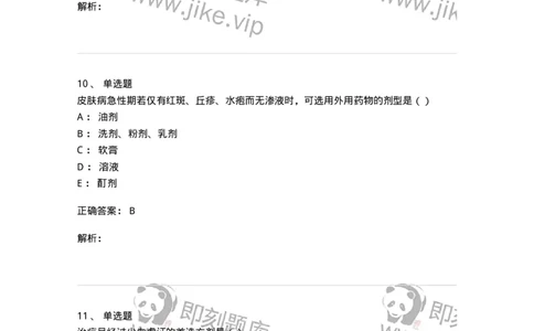 0-军队文职考试《中医学》预测试题五-325634_军队文职(1)_01.军队文职真题-专业课_（全）版本一（历年真题+章节练习+模拟题）_中医学(军队文职)_预测模拟_题目+解析
