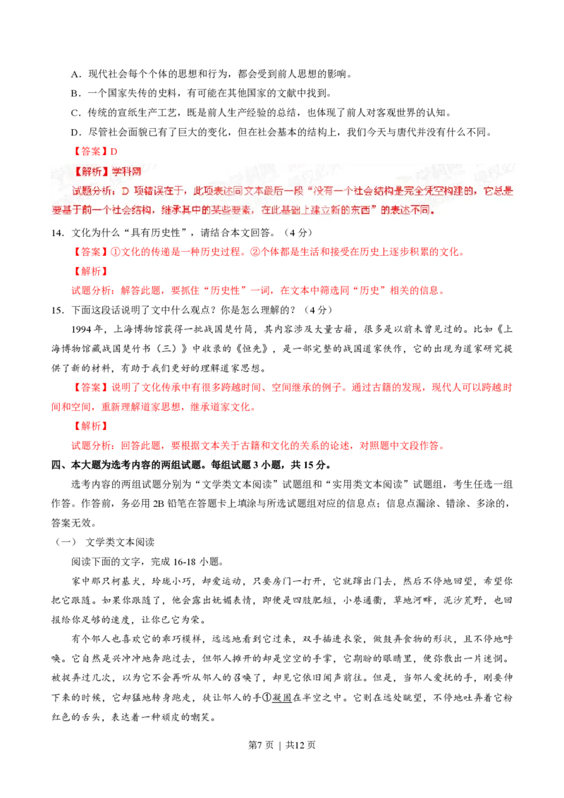 2015年高考语文试卷（广东）（解析卷）_语文历年高考真题_新&middot;PDF版2008-2025&middot;高考语文真题_语文（按试卷类型分类）2008-2025_自主命题卷&middot;语文（2008-2025）_广东自主命题&middot;语文（2008-2015）