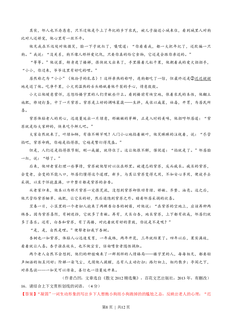2015年高考语文试卷（广东）（解析卷）_语文历年高考真题_新&middot;PDF版2008-2025&middot;高考语文真题_语文（按试卷类型分类）2008-2025_自主命题卷&middot;语文（2008-2025）_广东自主命题&middot;语文（2008-2015）