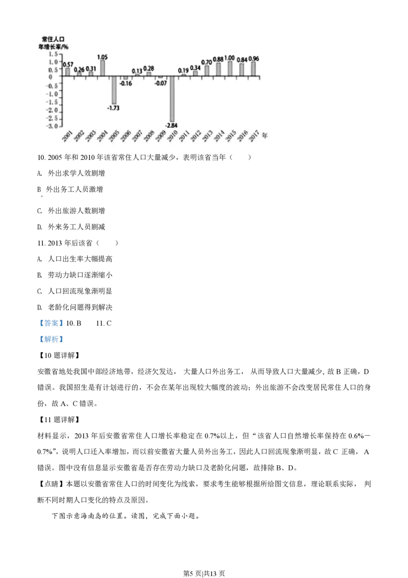 2018年高考地理试卷（海南）（解析卷）_地理历年高考真题_新&middot;PDF版2008-2025&middot;高考地理真题_地理（按年份分类）2008-2025_2018&middot;地理高考真题
