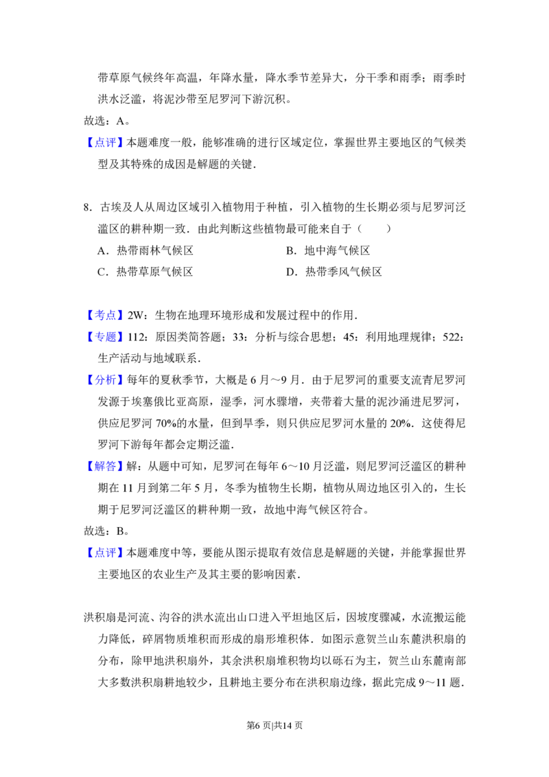 2017年高考地理试卷（新课标Ⅱ）（解析卷）_地理历年高考真题_新&middot;PDF版2008-2025&middot;高考地理真题_地理（按省份分类）2008-2025_2008-2025&middot;（陕西）地理高考真题