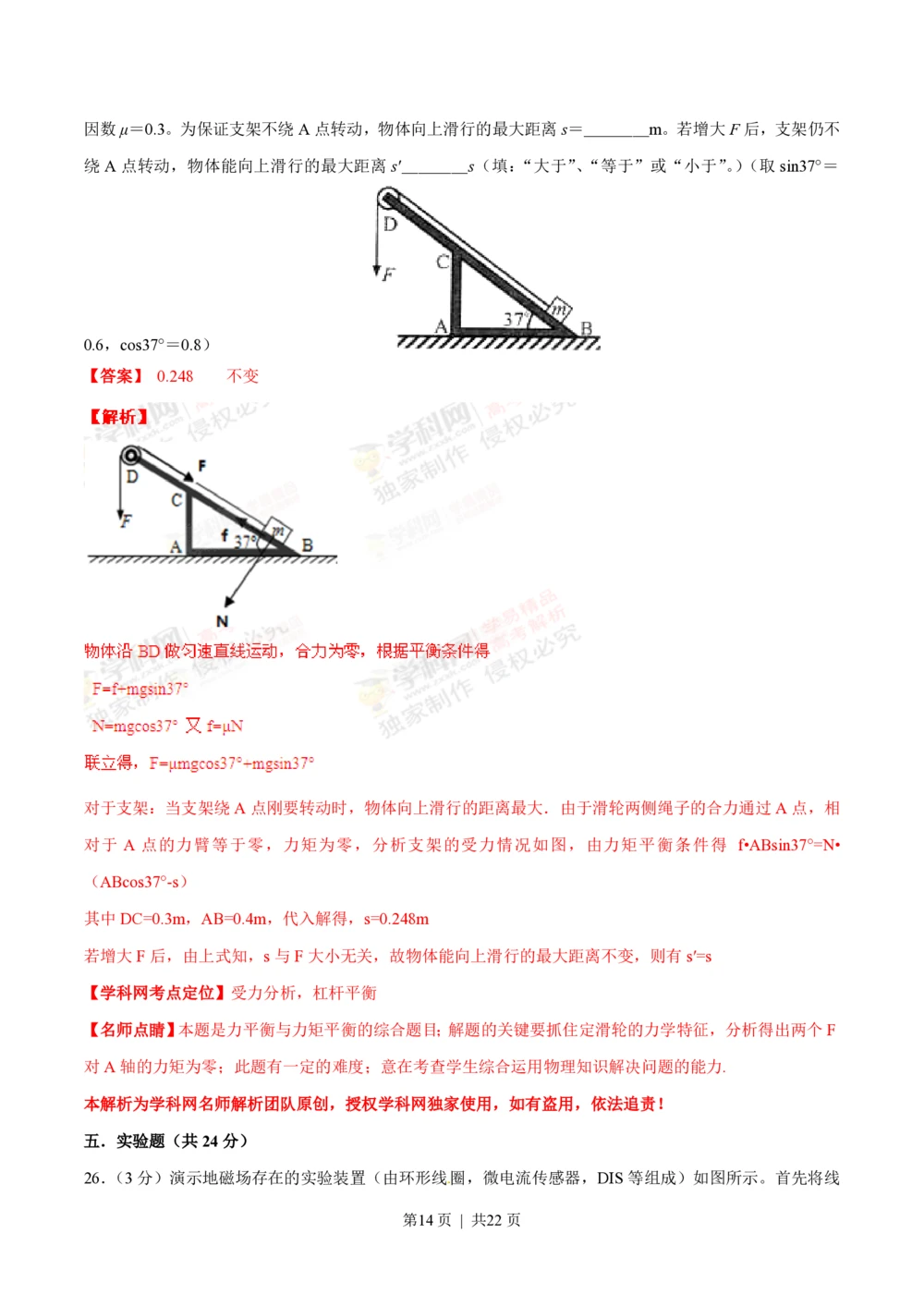 2013年高考物理试卷（上海）（解析卷）_物理历年高考真题_新&middot;PDF版2008-2025&middot;高考物理真题_物理（按省份分类）2008-2025_2008-2025&middot;（上海）物理高考真题
