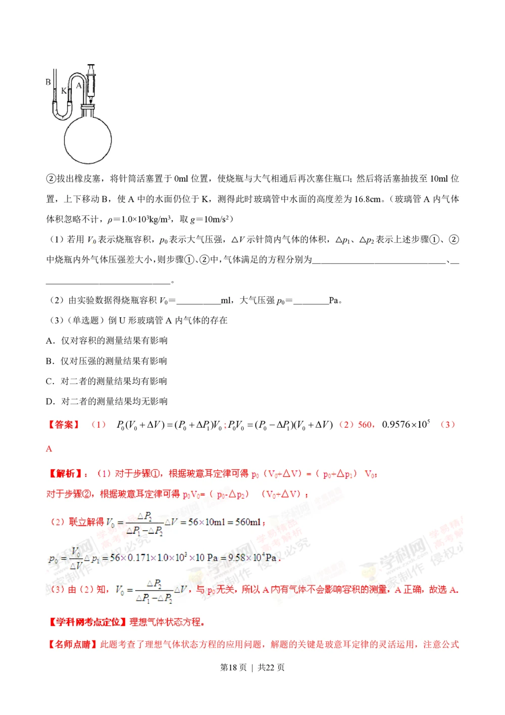 2013年高考物理试卷（上海）（解析卷）_物理历年高考真题_新&middot;PDF版2008-2025&middot;高考物理真题_物理（按省份分类）2008-2025_2008-2025&middot;（上海）物理高考真题