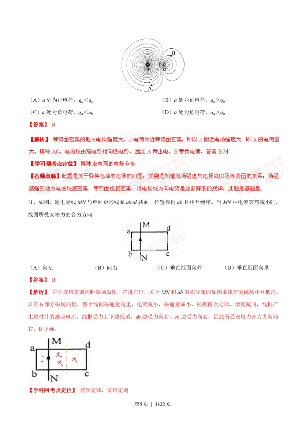 2013年高考物理试卷（上海）（解析卷）_物理历年高考真题_新&middot;PDF版2008-2025&middot;高考物理真题_物理（按省份分类）2008-2025_2008-2025&middot;（上海）物理高考真题