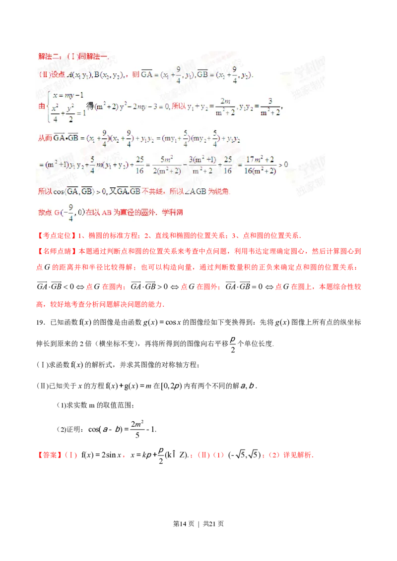 2015年高考数学试卷（理）（福建）（解析卷）_历年高考真题合集_数学历年高考真题_新&middot;PDF版2008-2025&middot;高考数学真题_数学（按试卷类型分类）2008-2025_自主命题卷&middot;数学（2008-2025）