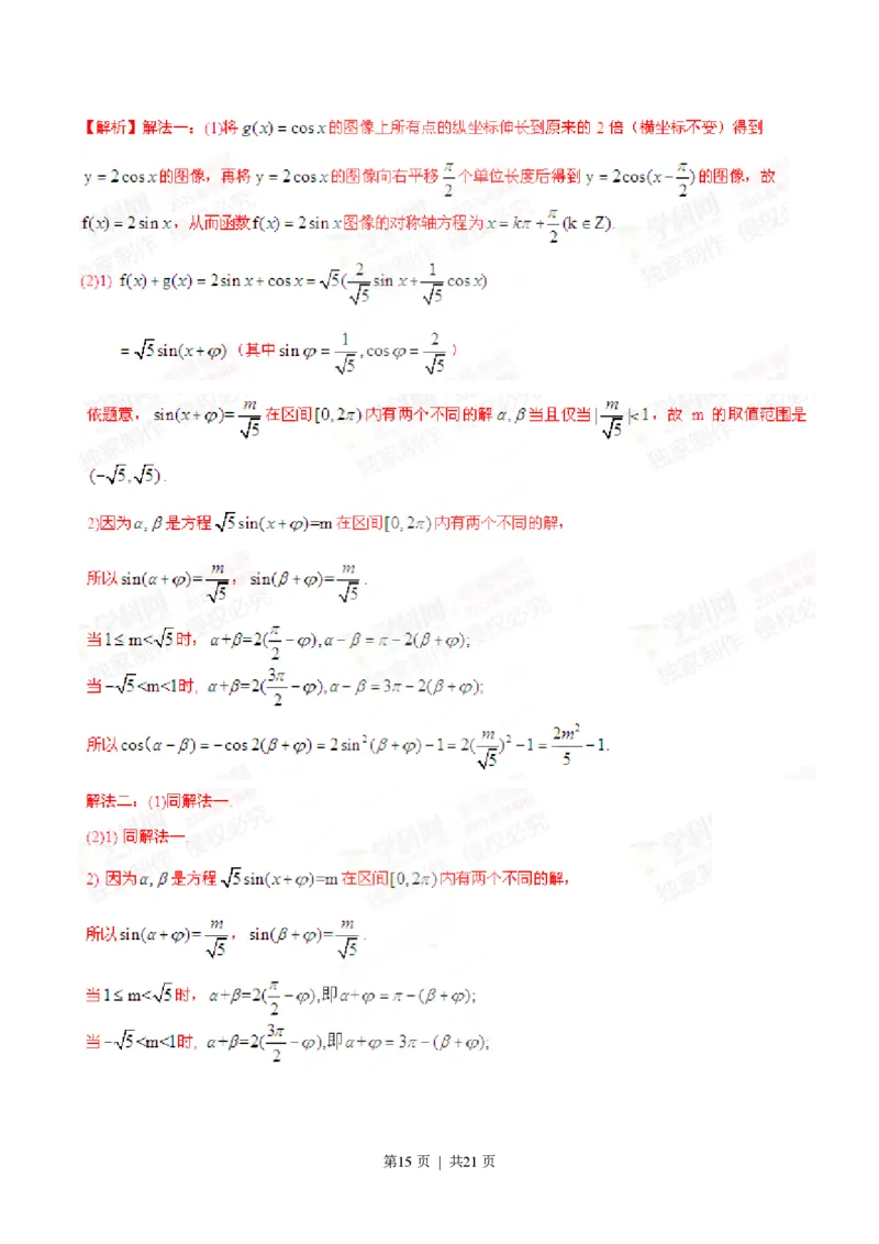 2015年高考数学试卷（理）（福建）（解析卷）_历年高考真题合集_数学历年高考真题_新&middot;PDF版2008-2025&middot;高考数学真题_数学（按试卷类型分类）2008-2025_自主命题卷&middot;数学（2008-2025）