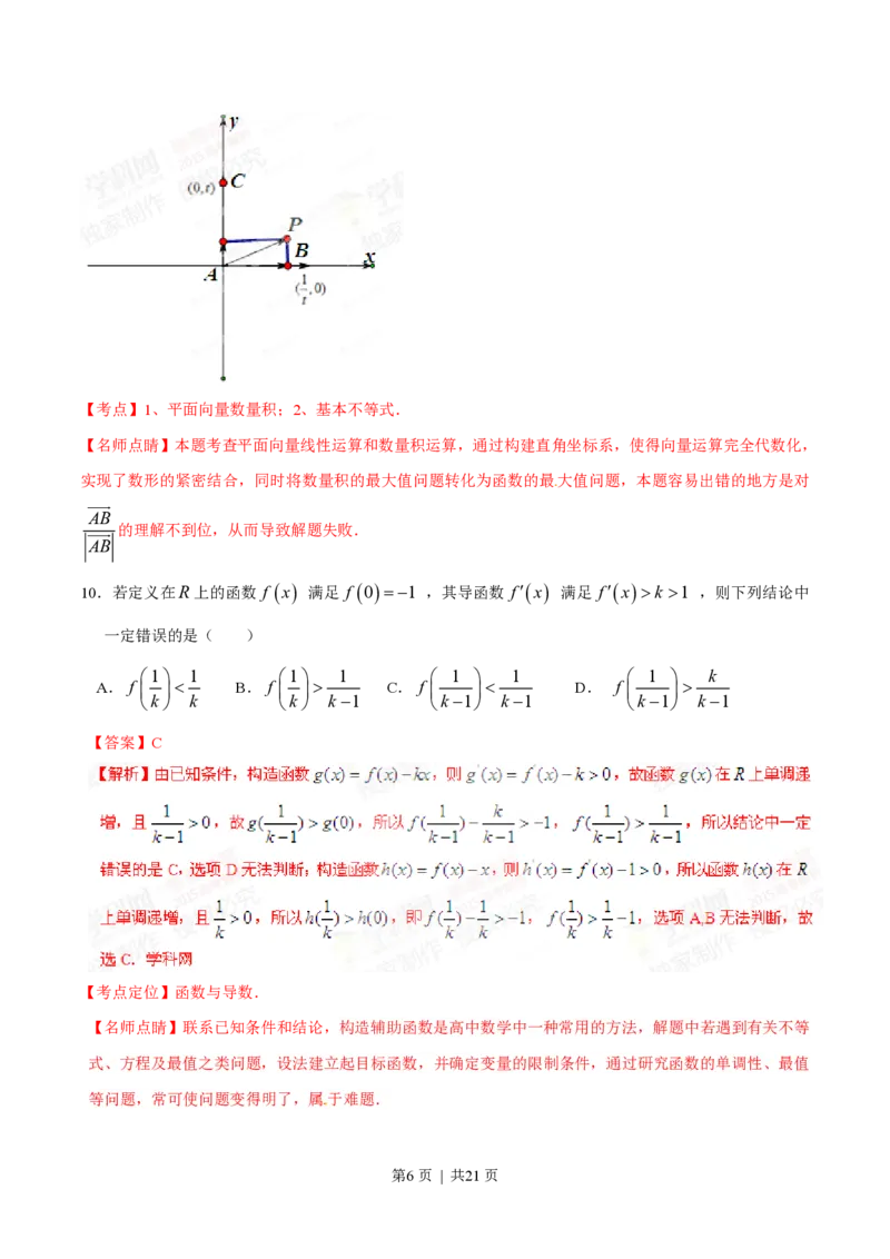 2015年高考数学试卷（理）（福建）（解析卷）_历年高考真题合集_数学历年高考真题_新&middot;PDF版2008-2025&middot;高考数学真题_数学（按试卷类型分类）2008-2025_自主命题卷&middot;数学（2008-2025）