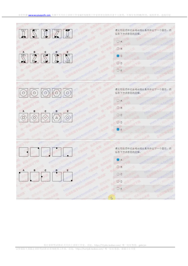 花旗银行2018招聘2017.10.19在线测试真题及答案_2025春招题库汇总_外资银行题库_23花旗_2018年历次OT真题及答案