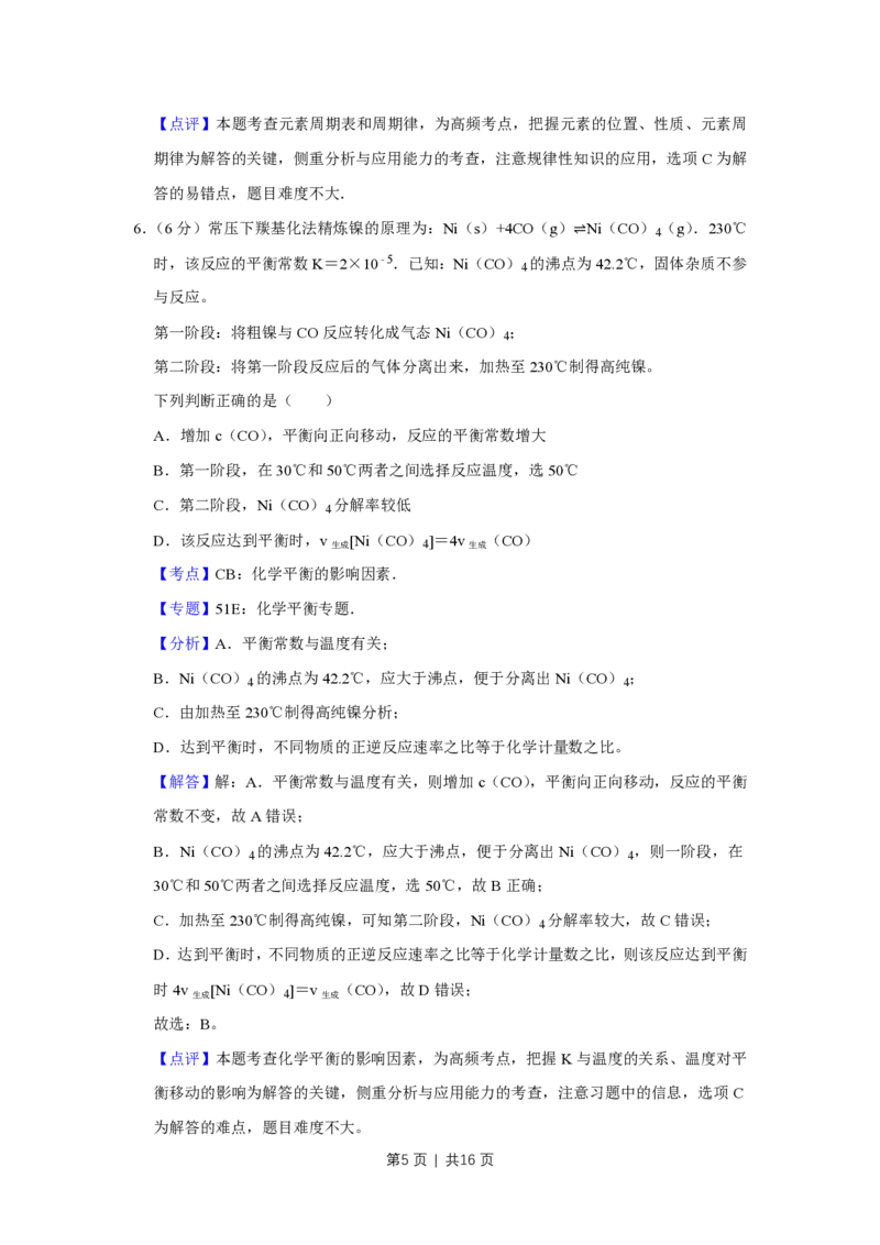 2017年高考化学试卷（天津）（解析卷）_历年高考真题合集_化学历年高考真题_新&middot;PDF版2008-2025&middot;高考化学真题_化学（按省份分类）2008-2025_2008-2024&middot;（天津）化学高考真题