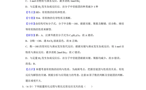 2017年高考化学试卷（天津）（解析卷）_历年高考真题合集_化学历年高考真题_新&middot;PDF版2008-2025&middot;高考化学真题_化学（按省份分类）2008-2025_2008-2024&middot;（天津）化学高考真题
