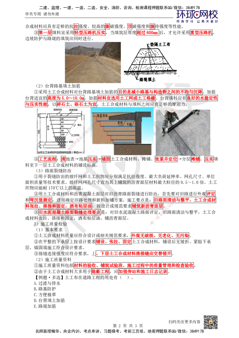 06.第6讲-13土工合成材料的应用_2026年一级建造师_2026年一建市政_2025年一建市政SVIP_02-基础精讲✿高端面授✿深度强化_24-市政《考点精讲班》董雨佳、李莹HQ推荐_董雨佳