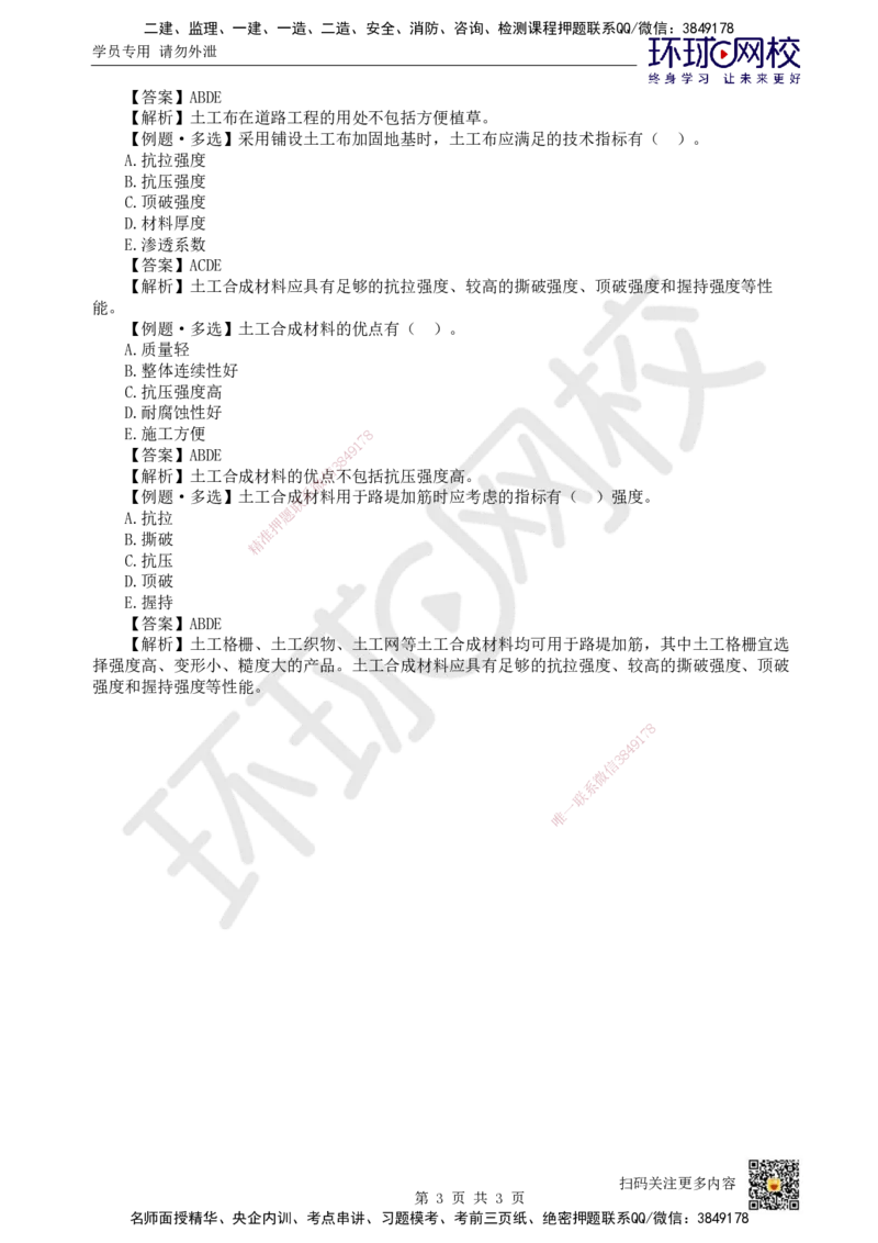 06.第6讲-13土工合成材料的应用_2026年一级建造师_2026年一建市政_2025年一建市政SVIP_02-基础精讲✿高端面授✿深度强化_24-市政《考点精讲班》董雨佳、李莹HQ推荐_董雨佳