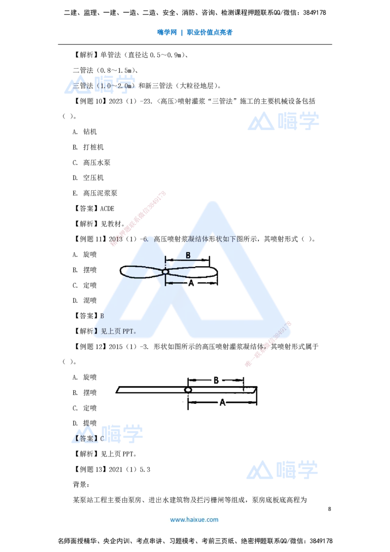 06.2025李想-考前拔分速成-第2章-2_2026年一级建造师_2026年一建水利_2025年一建水利SVIP_04-冲刺串讲✿考点强化✿小灶集训_17-水利《考前拔分速成》李想HX_讲义