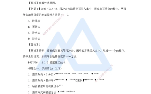 06.2025李想-考前拔分速成-第2章-2_2026年一级建造师_2026年一建水利_2025年一建水利SVIP_04-冲刺串讲✿考点强化✿小灶集训_17-水利《考前拔分速成》李想HX_讲义