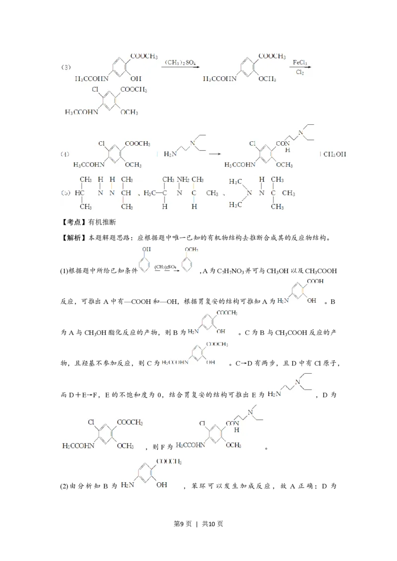 2017年高考化学试卷（浙江）（11月）（解析卷）_历年高考真题合集_化学历年高考真题_新&middot;PDF版2008-2025&middot;高考化学真题_化学（按试卷类型分类）2008-2025_自主命题卷&middot;化学（2008-2025）(1)