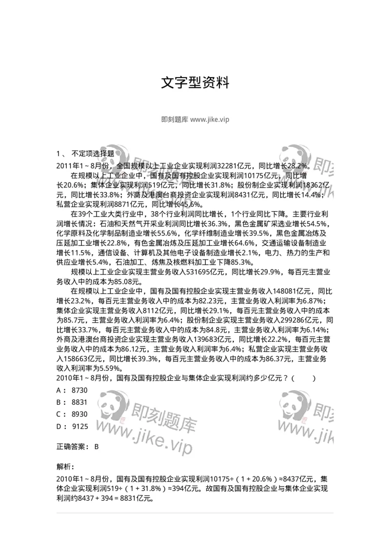 20401-文字型资料-173589_军队文职(1)_01.军队文职真题-专业课_（全）版本一（历年真题+章节练习+模拟题）_公共科目(军队文职)_章节练习_题目+解析