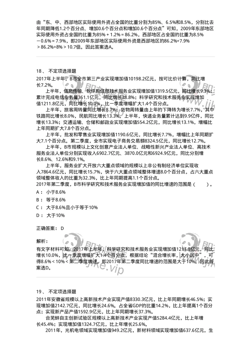 20401-文字型资料-173589_军队文职(1)_01.军队文职真题-专业课_（全）版本一（历年真题+章节练习+模拟题）_公共科目(军队文职)_章节练习_题目+解析