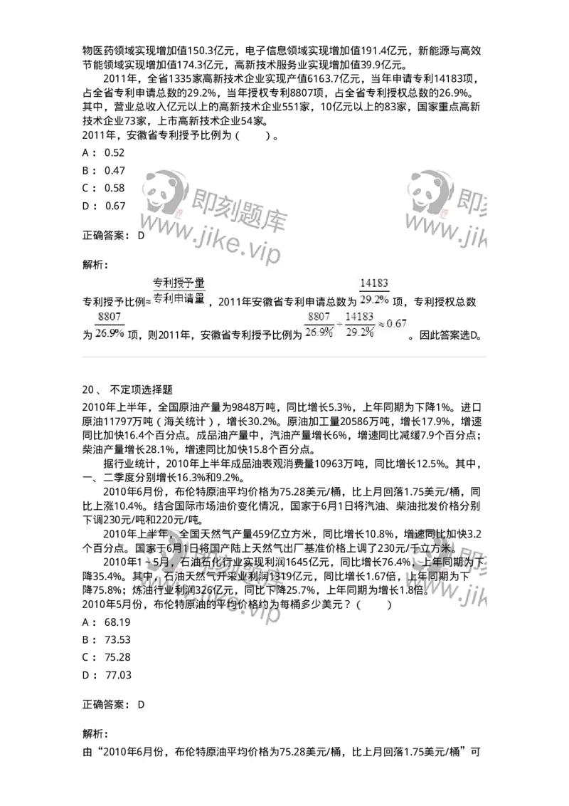 20401-文字型资料-173589_军队文职(1)_01.军队文职真题-专业课_（全）版本一（历年真题+章节练习+模拟题）_公共科目(军队文职)_章节练习_题目+解析