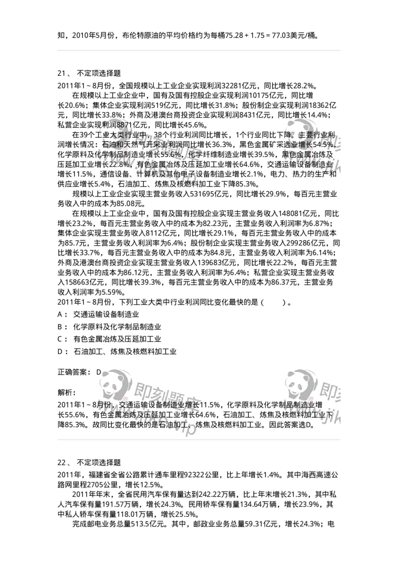 20401-文字型资料-173589_军队文职(1)_01.军队文职真题-专业课_（全）版本一（历年真题+章节练习+模拟题）_公共科目(军队文职)_章节练习_题目+解析