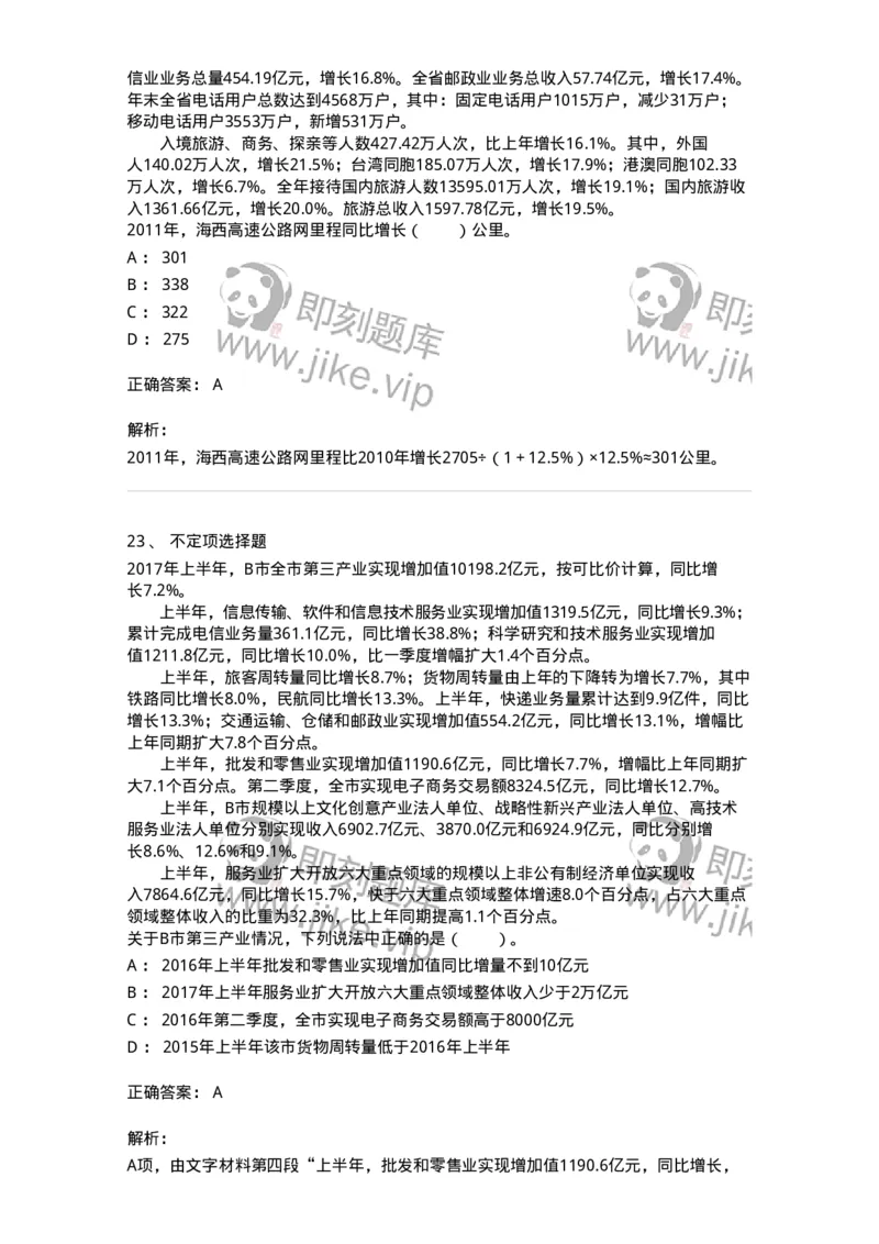 20401-文字型资料-173589_军队文职(1)_01.军队文职真题-专业课_（全）版本一（历年真题+章节练习+模拟题）_公共科目(军队文职)_章节练习_题目+解析