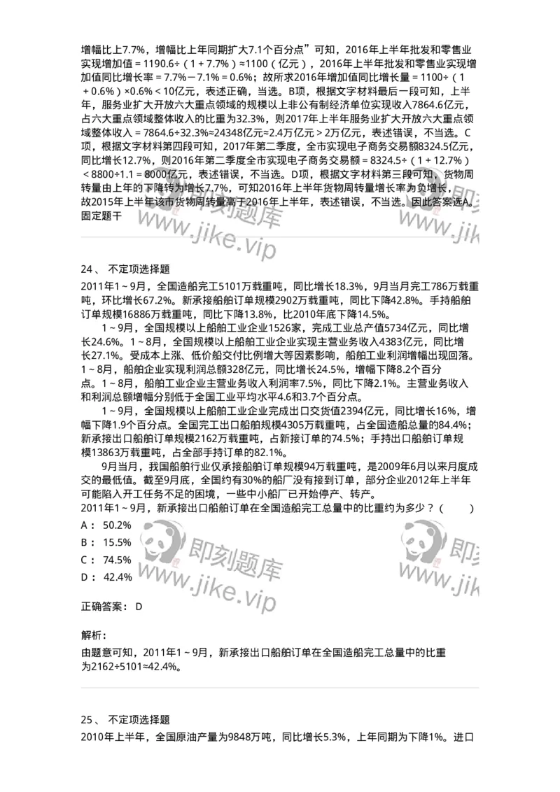 20401-文字型资料-173589_军队文职(1)_01.军队文职真题-专业课_（全）版本一（历年真题+章节练习+模拟题）_公共科目(军队文职)_章节练习_题目+解析