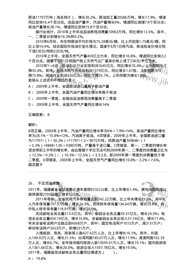 20401-文字型资料-173589_军队文职(1)_01.军队文职真题-专业课_（全）版本一（历年真题+章节练习+模拟题）_公共科目(军队文职)_章节练习_题目+解析