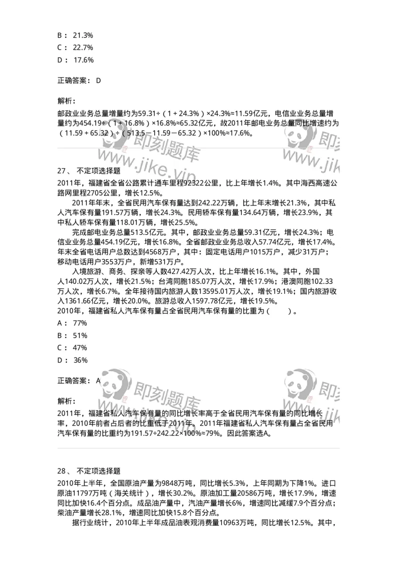 20401-文字型资料-173589_军队文职(1)_01.军队文职真题-专业课_（全）版本一（历年真题+章节练习+模拟题）_公共科目(军队文职)_章节练习_题目+解析