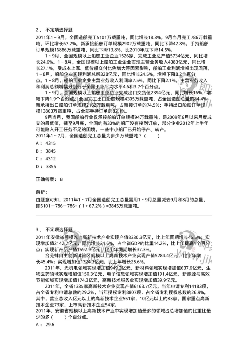 20401-文字型资料-173589_军队文职(1)_01.军队文职真题-专业课_（全）版本一（历年真题+章节练习+模拟题）_公共科目(军队文职)_章节练习_题目+解析