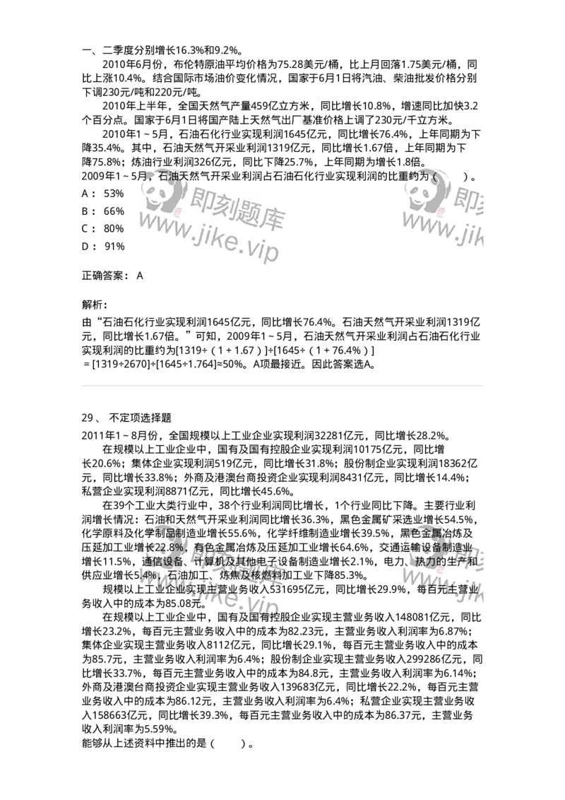 20401-文字型资料-173589_军队文职(1)_01.军队文职真题-专业课_（全）版本一（历年真题+章节练习+模拟题）_公共科目(军队文职)_章节练习_题目+解析