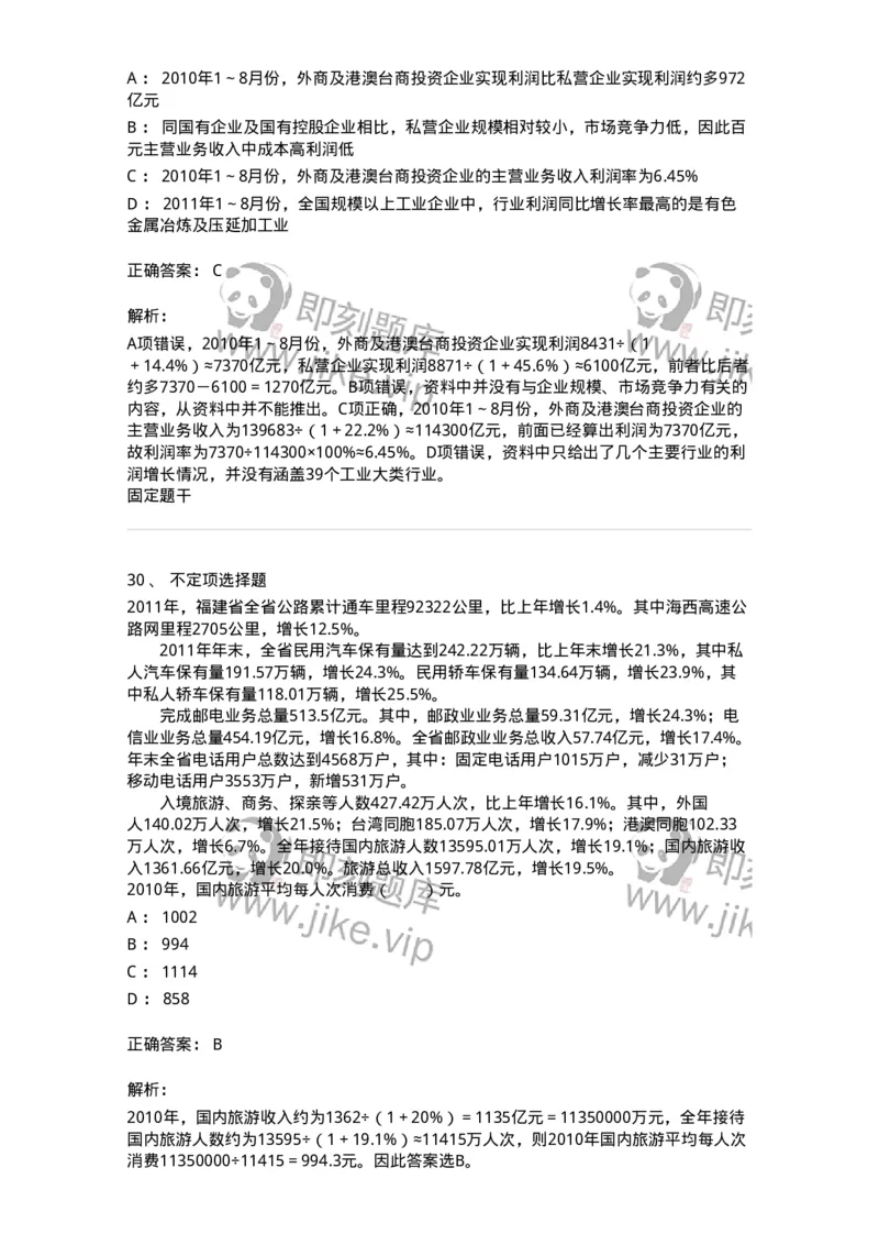 20401-文字型资料-173589_军队文职(1)_01.军队文职真题-专业课_（全）版本一（历年真题+章节练习+模拟题）_公共科目(军队文职)_章节练习_题目+解析