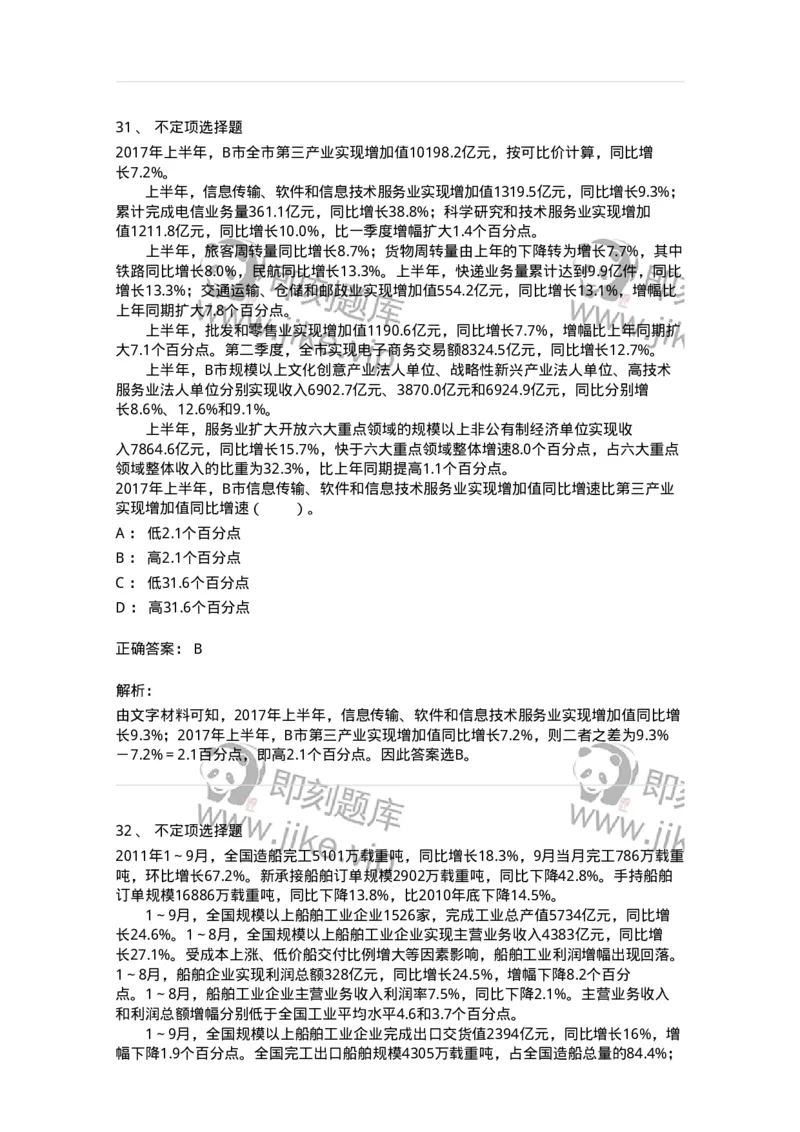 20401-文字型资料-173589_军队文职(1)_01.军队文职真题-专业课_（全）版本一（历年真题+章节练习+模拟题）_公共科目(军队文职)_章节练习_题目+解析