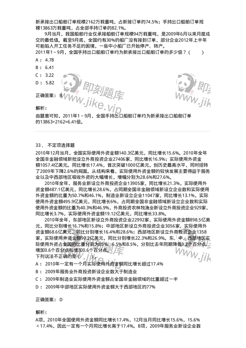 20401-文字型资料-173589_军队文职(1)_01.军队文职真题-专业课_（全）版本一（历年真题+章节练习+模拟题）_公共科目(军队文职)_章节练习_题目+解析