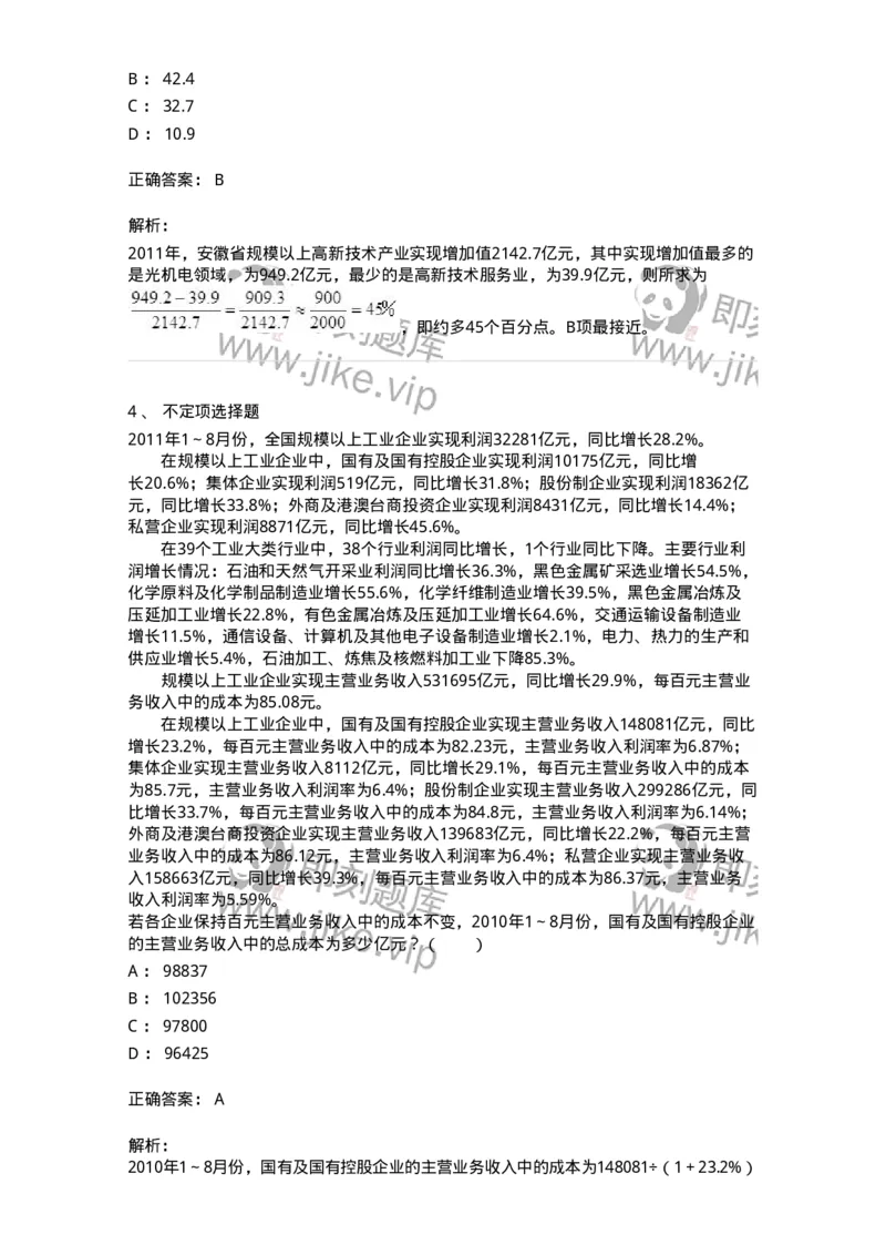 20401-文字型资料-173589_军队文职(1)_01.军队文职真题-专业课_（全）版本一（历年真题+章节练习+模拟题）_公共科目(军队文职)_章节练习_题目+解析