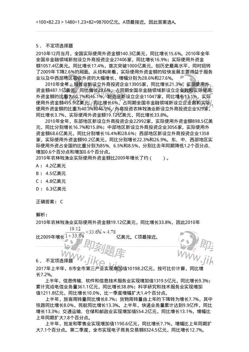 20401-文字型资料-173589_军队文职(1)_01.军队文职真题-专业课_（全）版本一（历年真题+章节练习+模拟题）_公共科目(军队文职)_章节练习_题目+解析