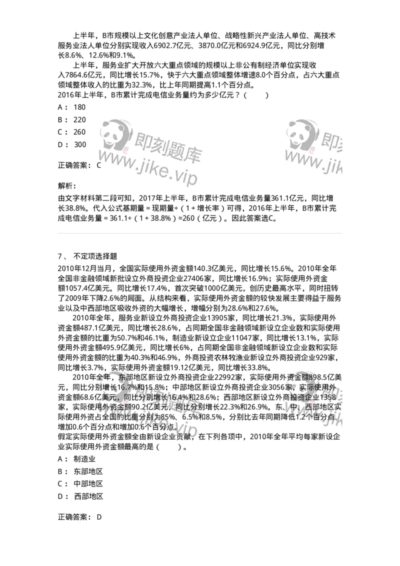 20401-文字型资料-173589_军队文职(1)_01.军队文职真题-专业课_（全）版本一（历年真题+章节练习+模拟题）_公共科目(军队文职)_章节练习_题目+解析