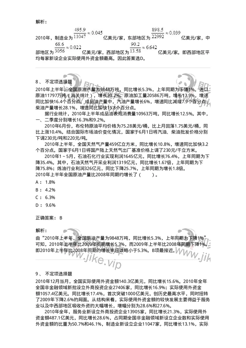 20401-文字型资料-173589_军队文职(1)_01.军队文职真题-专业课_（全）版本一（历年真题+章节练习+模拟题）_公共科目(军队文职)_章节练习_题目+解析