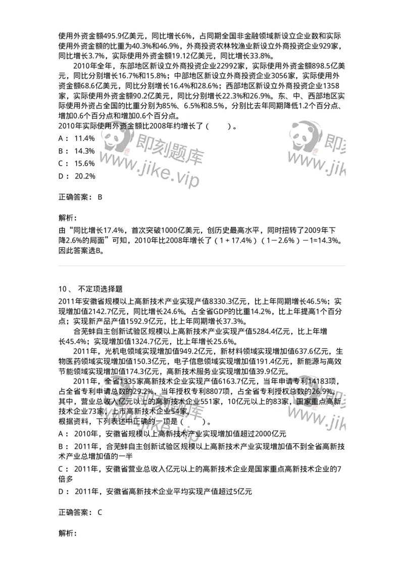 20401-文字型资料-173589_军队文职(1)_01.军队文职真题-专业课_（全）版本一（历年真题+章节练习+模拟题）_公共科目(军队文职)_章节练习_题目+解析