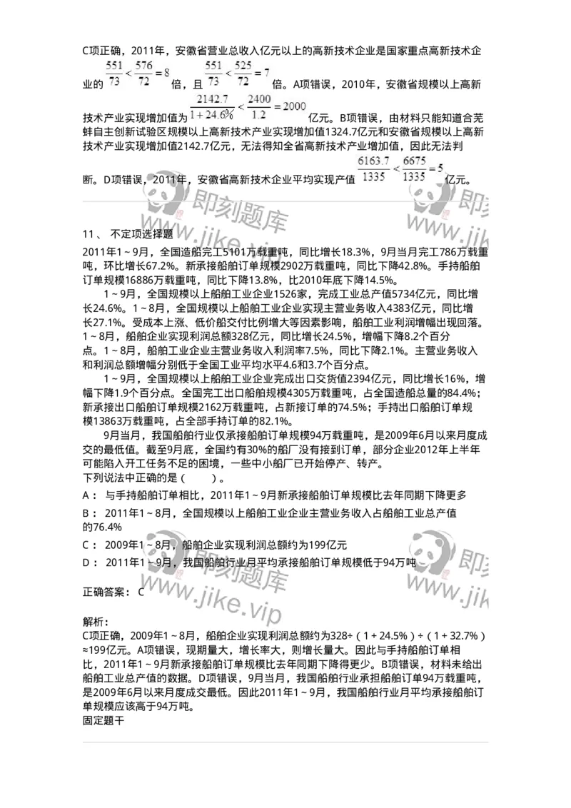 20401-文字型资料-173589_军队文职(1)_01.军队文职真题-专业课_（全）版本一（历年真题+章节练习+模拟题）_公共科目(军队文职)_章节练习_题目+解析