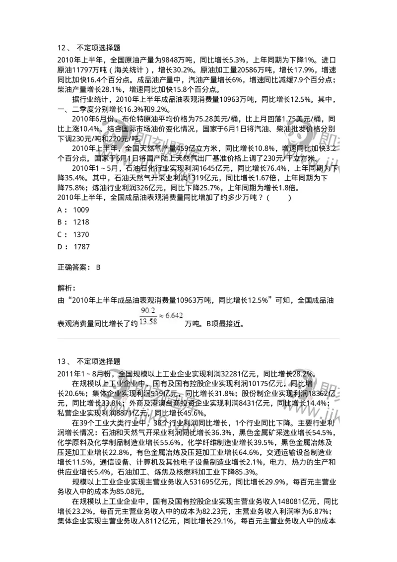 20401-文字型资料-173589_军队文职(1)_01.军队文职真题-专业课_（全）版本一（历年真题+章节练习+模拟题）_公共科目(军队文职)_章节练习_题目+解析