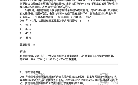 20401-文字型资料-173589_军队文职(1)_01.军队文职真题-专业课_（全）版本一（历年真题+章节练习+模拟题）_公共科目(军队文职)_章节练习_题目+解析