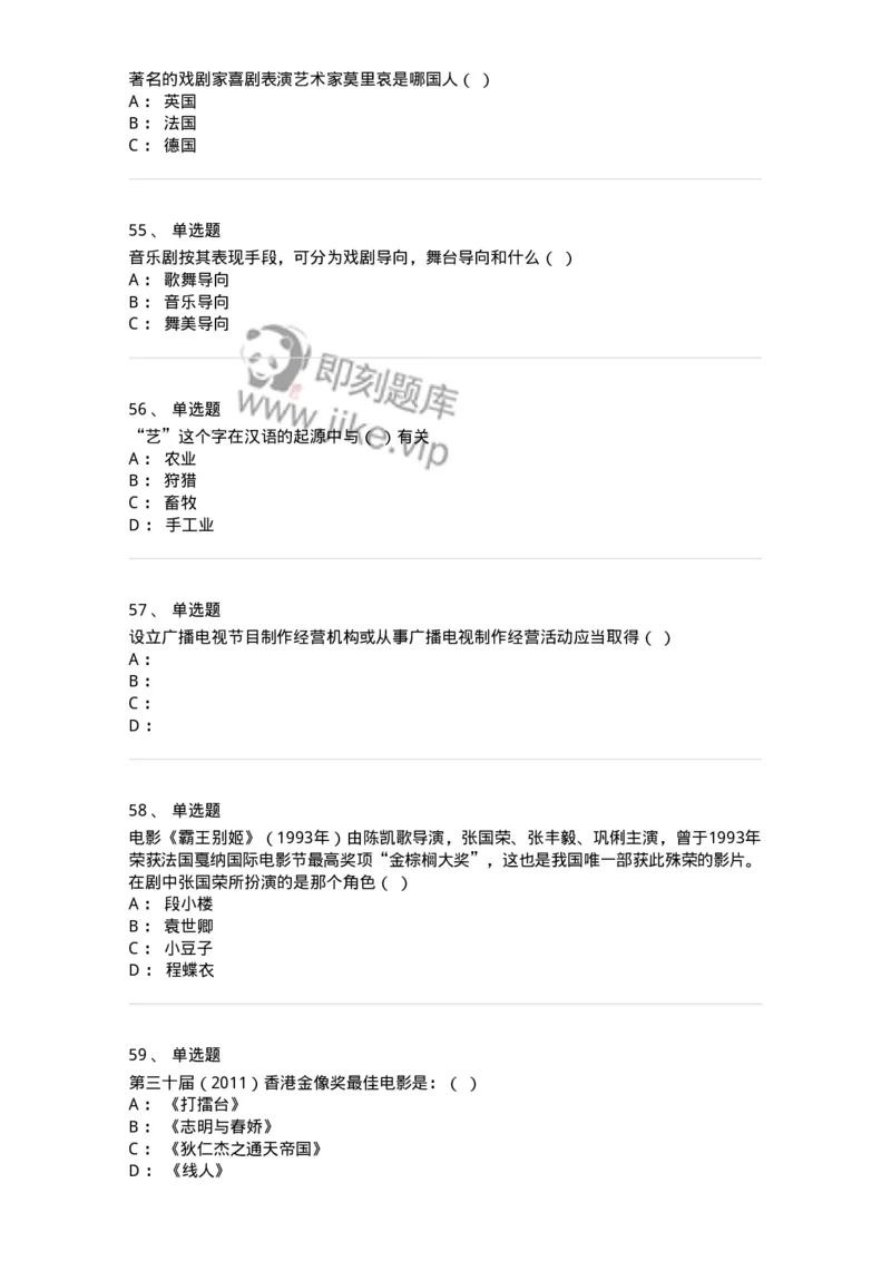 1218-2020年军队文职人员招聘《戏剧与影视》真题-137569_军队文职(1)_01.军队文职真题-专业课_（全）版本一（历年真题+章节练习+模拟题）_戏剧与影视(军队文职)_历年真题_纯题目