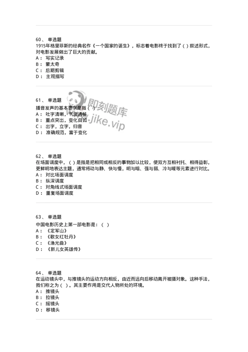 1218-2020年军队文职人员招聘《戏剧与影视》真题-137569_军队文职(1)_01.军队文职真题-专业课_（全）版本一（历年真题+章节练习+模拟题）_戏剧与影视(军队文职)_历年真题_纯题目