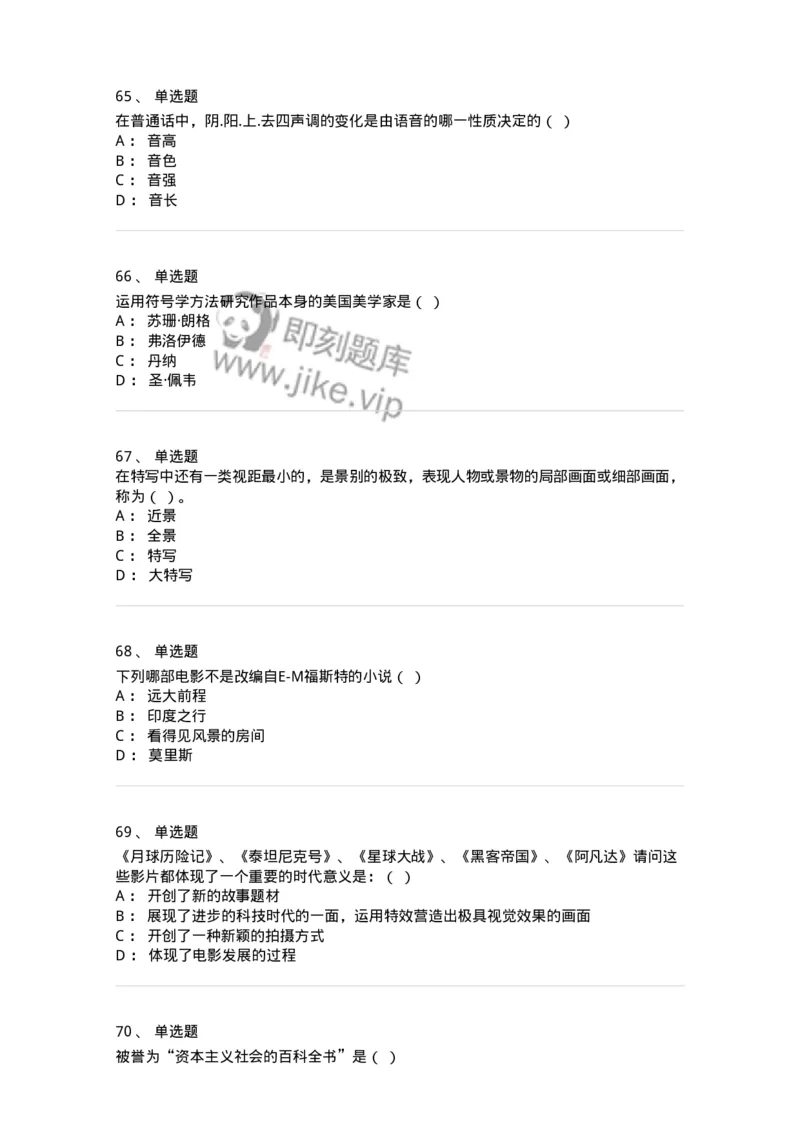 1218-2020年军队文职人员招聘《戏剧与影视》真题-137569_军队文职(1)_01.军队文职真题-专业课_（全）版本一（历年真题+章节练习+模拟题）_戏剧与影视(军队文职)_历年真题_纯题目
