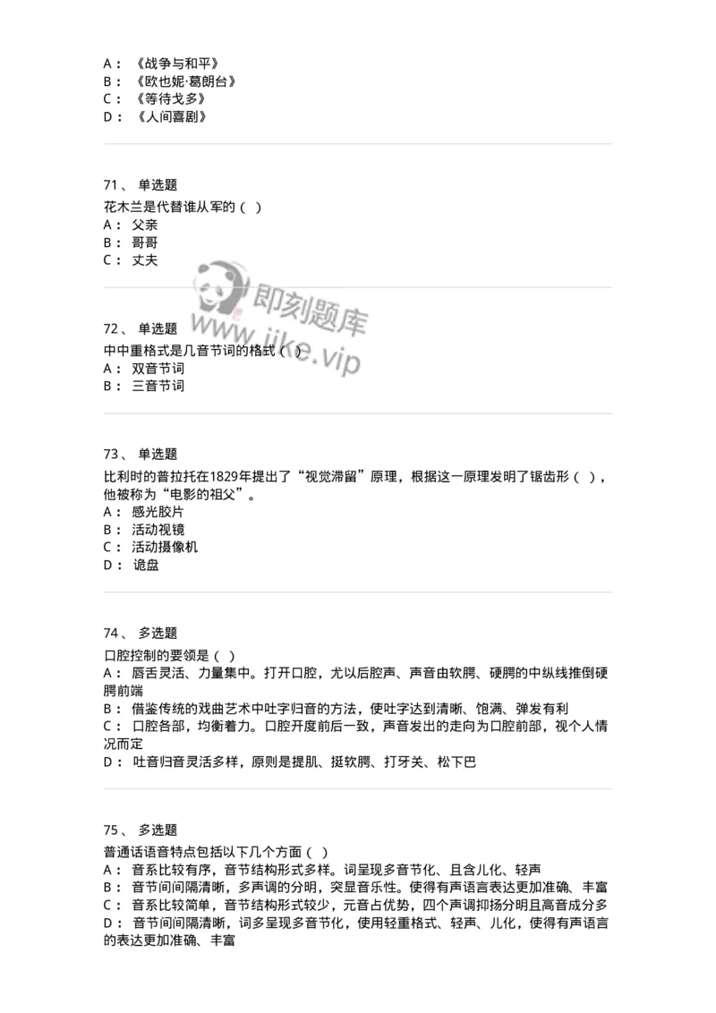 1218-2020年军队文职人员招聘《戏剧与影视》真题-137569_军队文职(1)_01.军队文职真题-专业课_（全）版本一（历年真题+章节练习+模拟题）_戏剧与影视(军队文职)_历年真题_纯题目