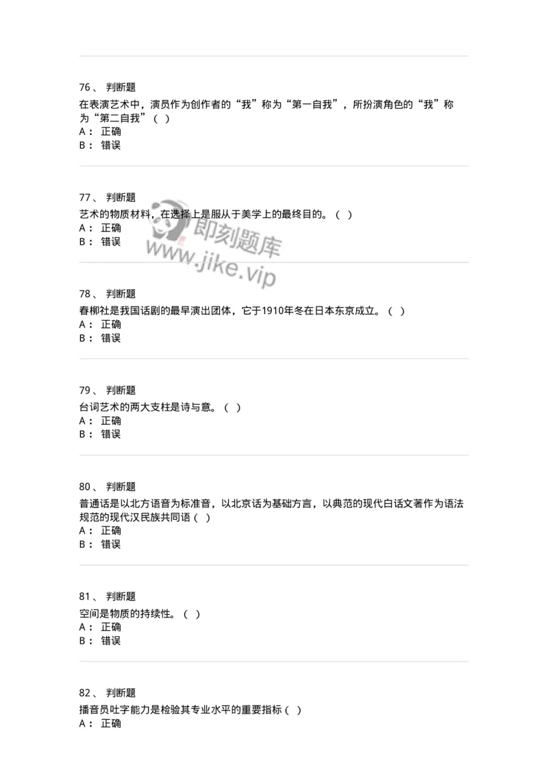 1218-2020年军队文职人员招聘《戏剧与影视》真题-137569_军队文职(1)_01.军队文职真题-专业课_（全）版本一（历年真题+章节练习+模拟题）_戏剧与影视(军队文职)_历年真题_纯题目